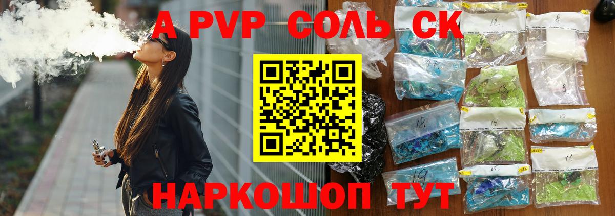 A-PVP VHQ Ухта