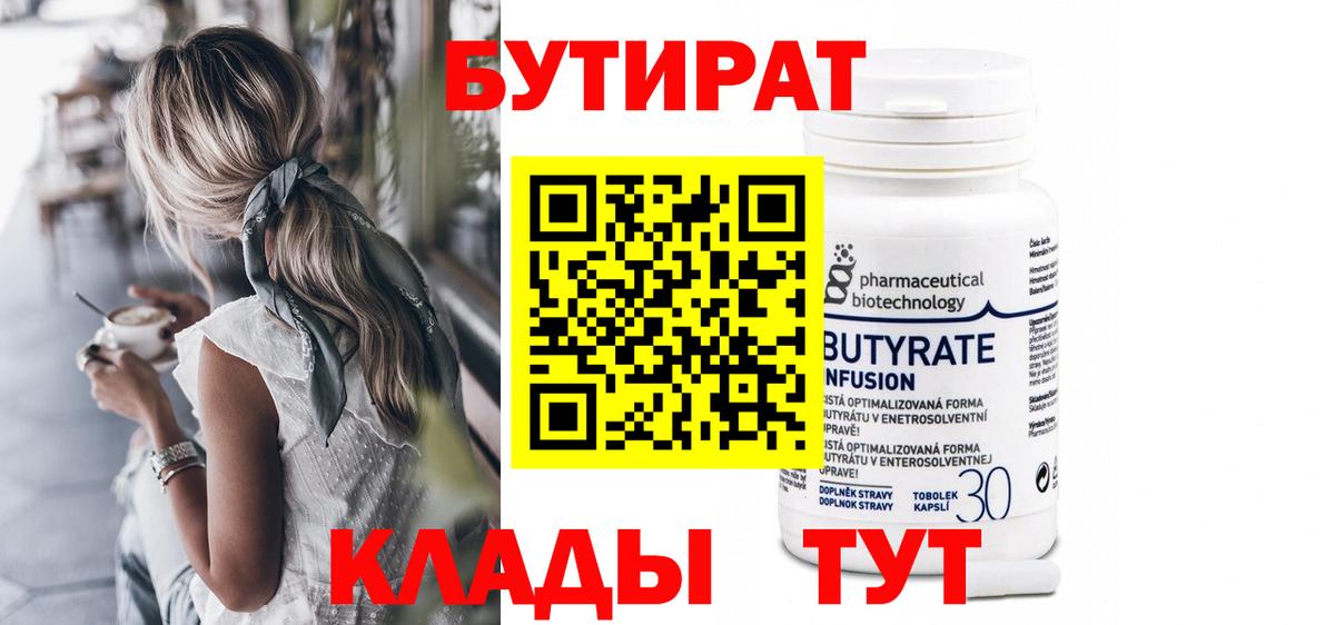 БУТИРАТ оксана Ухта
