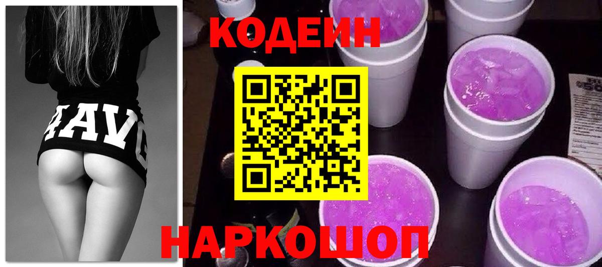 Ухта  Кодеин напиток Lean (лин)  Вход с VPN 